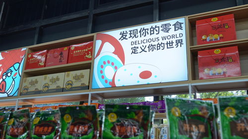 開怡佳仁零食店 創(chuàng)業(yè)一展身手，從食品代理到銷售全攻略