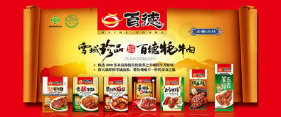 百德食品加盟代理招商 投資機會與市場前景分析